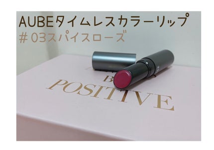 タイムレスカラーリップ/オーブ/口紅を使ったクチコミ(1枚目)