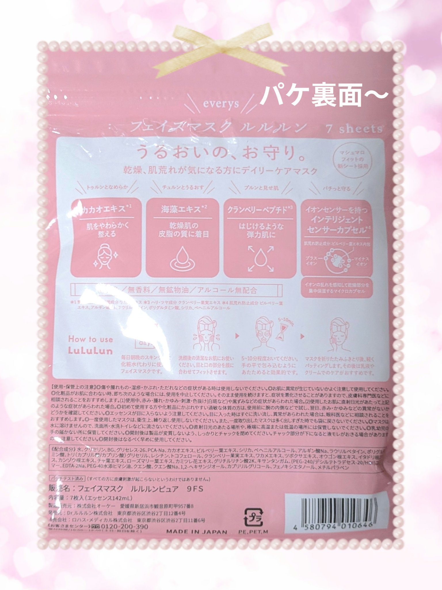 ルルルンピュア エブリーズ/ルルルン/シートマスク・パックを使ったクチコミ（2枚目）