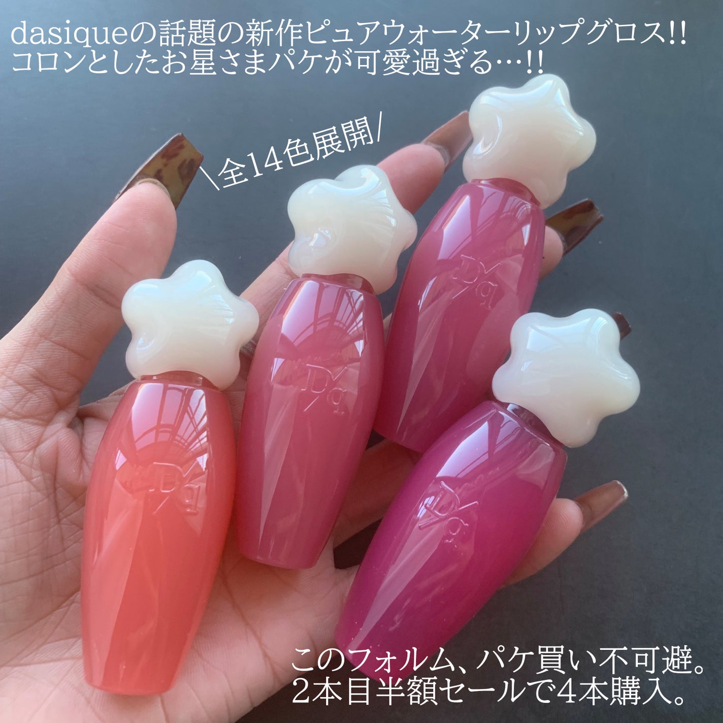 ピュアウォーターリップグロス/dasique/リップグロスを使ったクチコミ(2枚目)