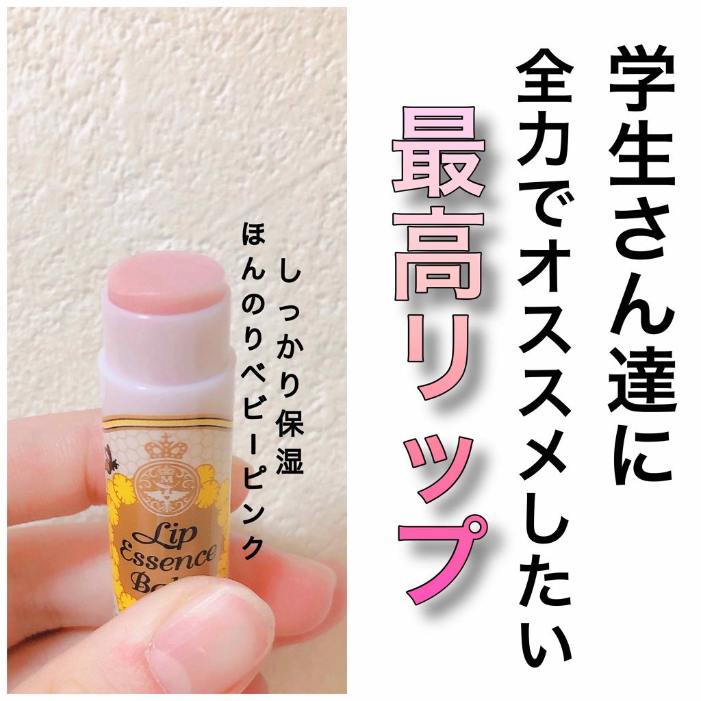 リップエッセンスバーム/MAJOLICA MAJORCA/リップバームを使ったクチコミ（1枚目）