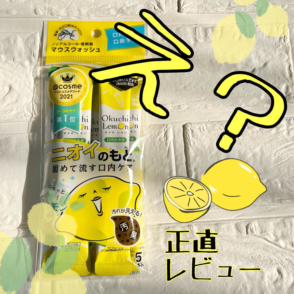 オクチレモン(マウスウォッシュ)/オクチシリーズ/マウスウォッシュ・スプレーを使ったクチコミ(1枚目)