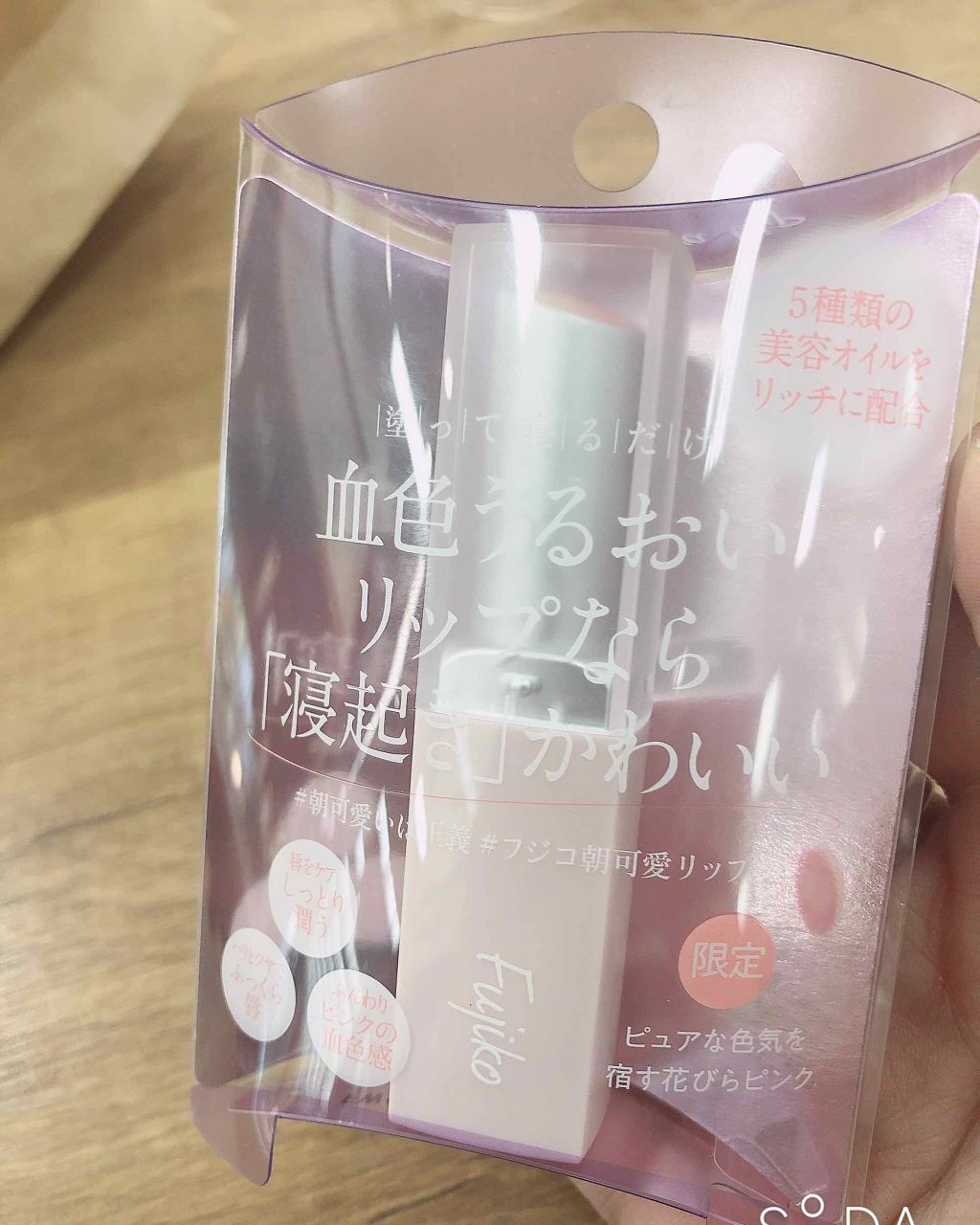 フジコ 朝可愛リップ/Fujiko/リップクリームを使ったクチコミ（1枚目）