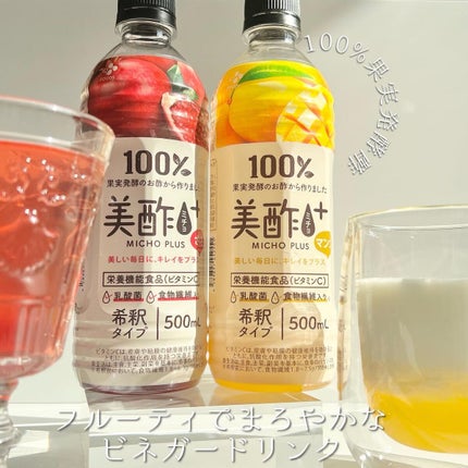 美酢 BEAUTY PLUS マンゴー/美酢(ミチョ)/その他飲むお酢を使ったクチコミ(2枚目)