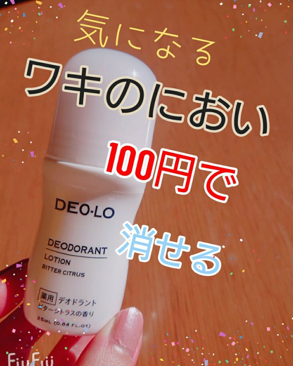 ダイソー デオドラントローション/DAISO/デオドラント・制汗剤を使ったクチコミ（1枚目）