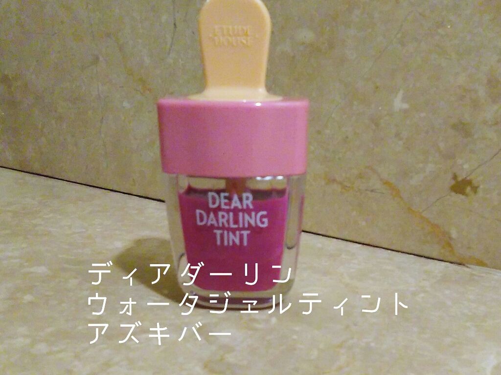 ディアダーリン ウォータージェルティント （アイスティント）/ETUDE/口紅を使ったクチコミ（2枚目）