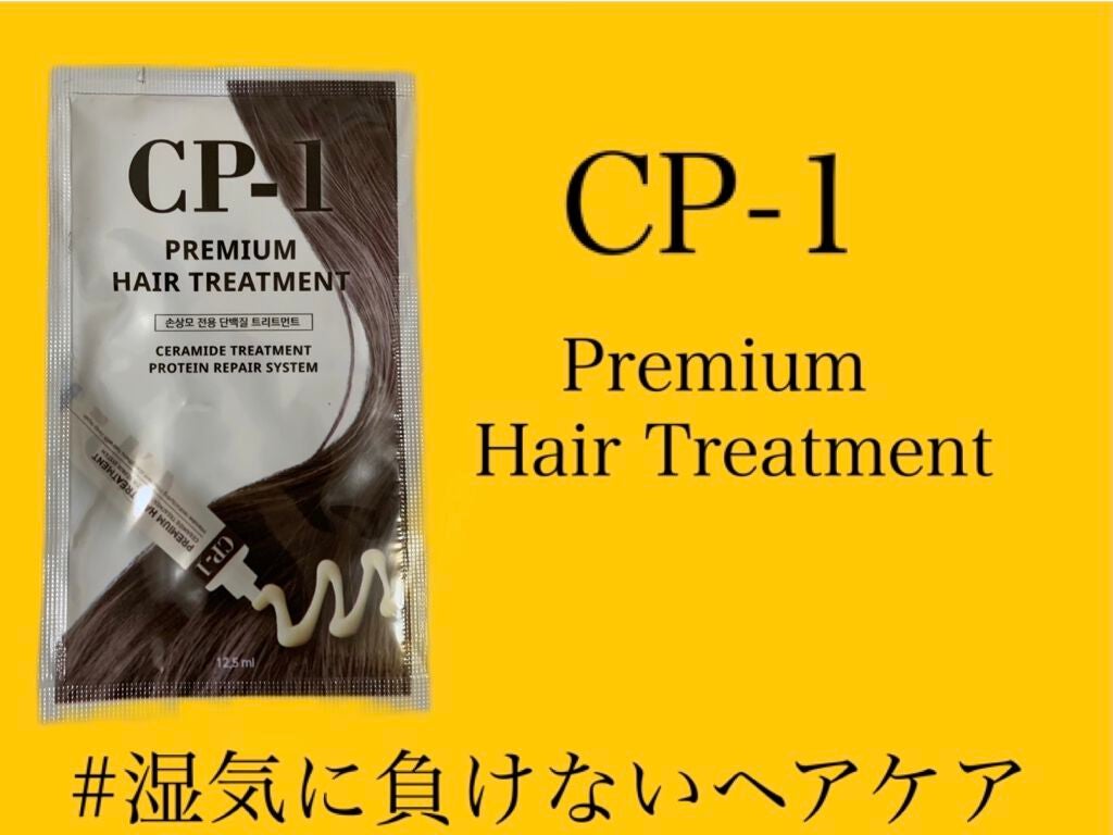 プレミアムヘアトリートメント/CP-1/ヘアマスク・ヘアパックを使ったクチコミ(1枚目)