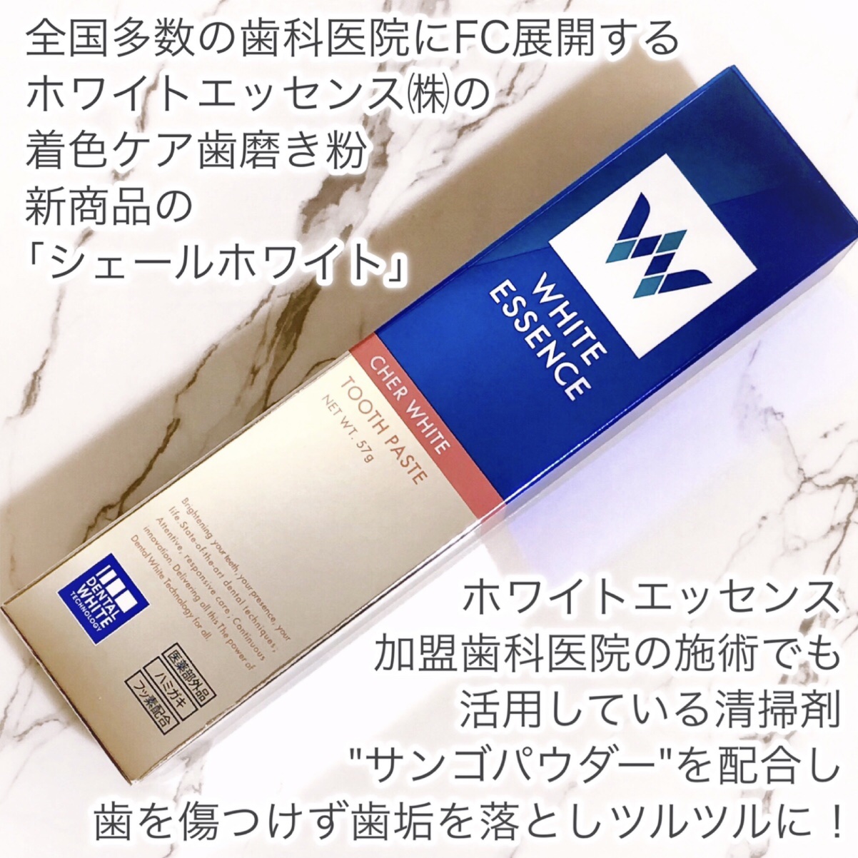 シェールホワイト/ホワイトエッセンス/歯磨き粉を使ったクチコミ（2枚目）