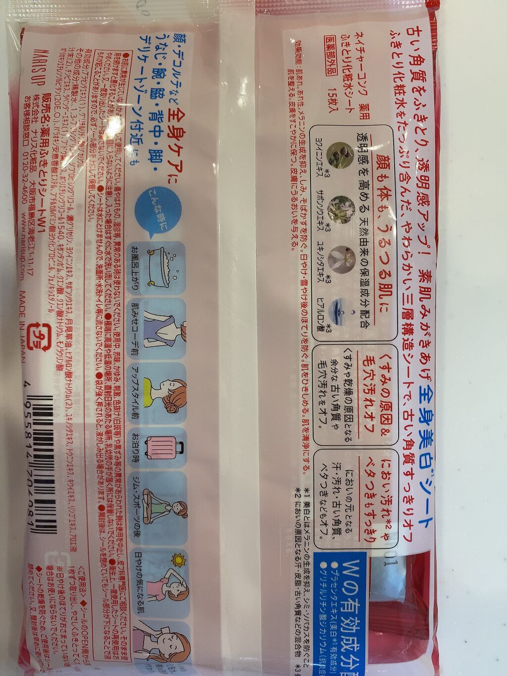 ネイチャーコンク 薬用 ふきとり化粧水シート/ネイチャーコンク/トナーパッドを使ったクチコミ（3枚目）