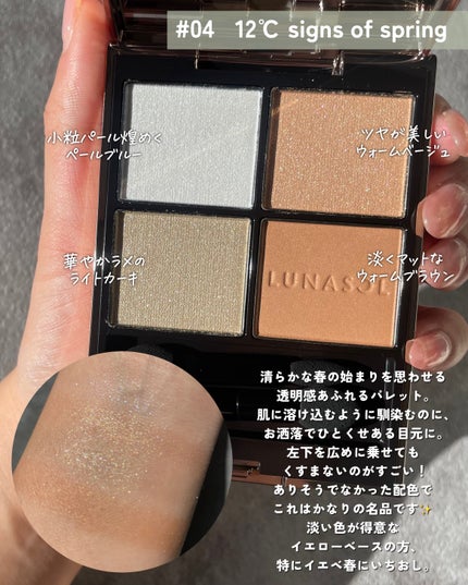 ルナソル アイカラーレーションN 05 Sunlit Reflet / LUNASOL ルナソル アイカラーレーションN 05 Sunlit Reflet / LUNASOL
