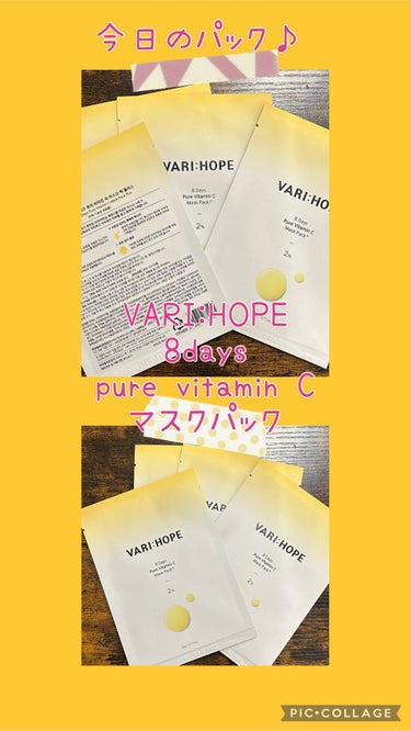 ピュアビタミンCマスクパック/VARI:HOPE/シートマスク・パックを使ったクチコミ（1枚目）