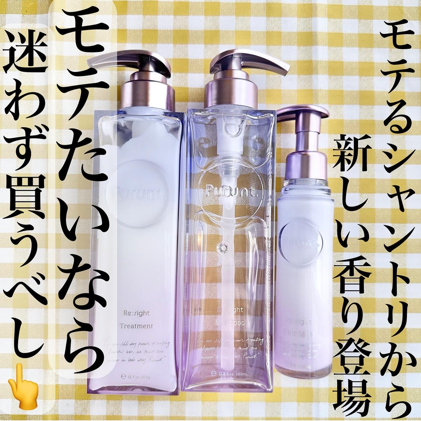 プルント リライト美容液ヘアミルク/Purunt./ヘアミルクを使ったクチコミ(1枚目)