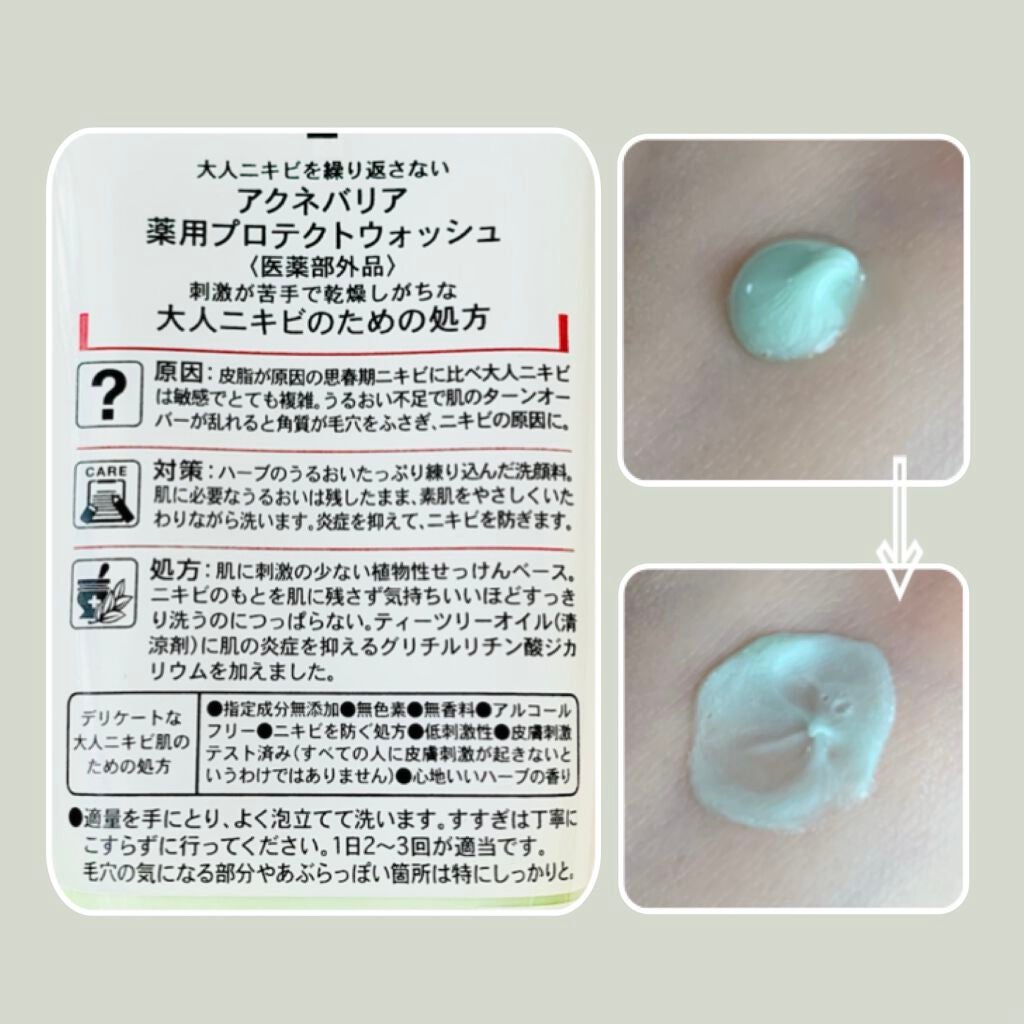薬用プロテクトウォッシュ/アクネバリア/洗顔フォームを使ったクチコミ(2枚目)