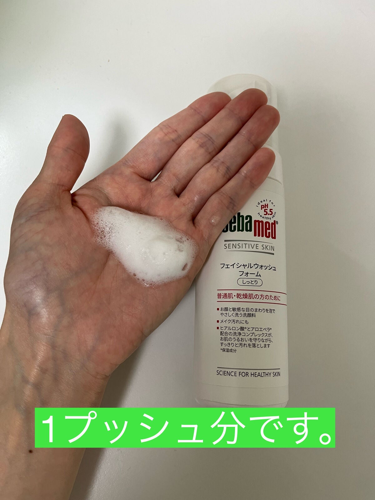 フェイシャルウォッシュフォーム(しっとり)/セバメド/洗顔フォームを使ったクチコミ(2枚目)