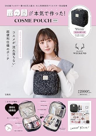 鹿の間が本気で作った!COSME POUCH 宝島社