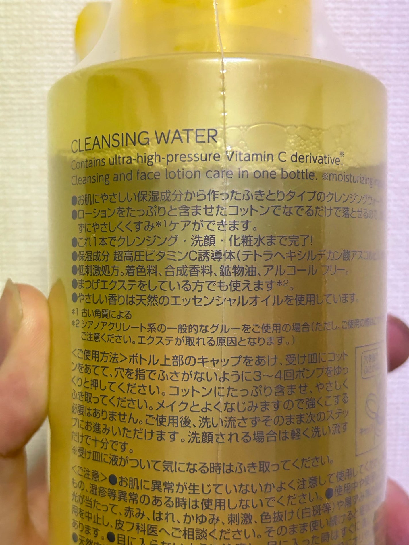 超高圧VC誘導体 クレンジングウォーター/matsukiyo/クレンジングウォーターを使ったクチコミ(3枚目)
