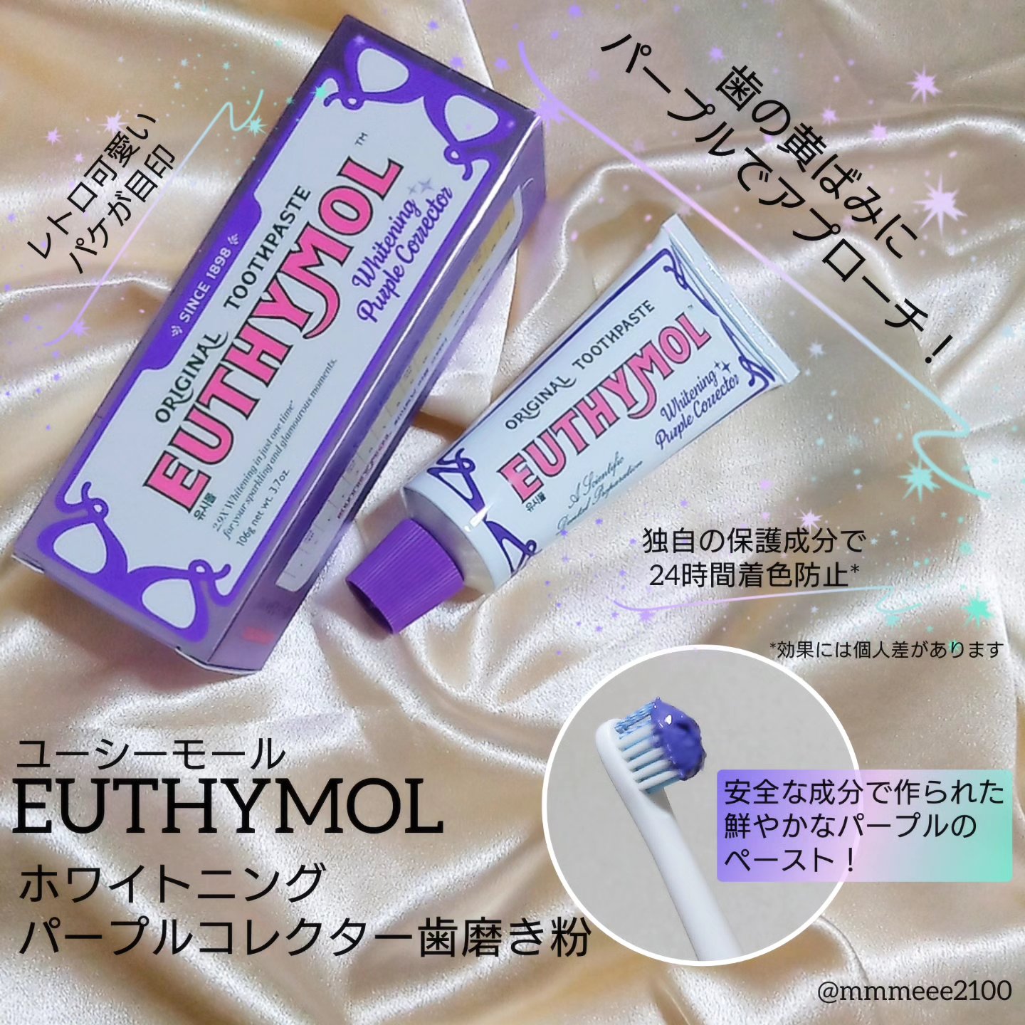 ホワイトパープル歯みがき ピーチフローラルミントの香り/EUTHYMOL/歯磨き粉を使ったクチコミ（1枚目）