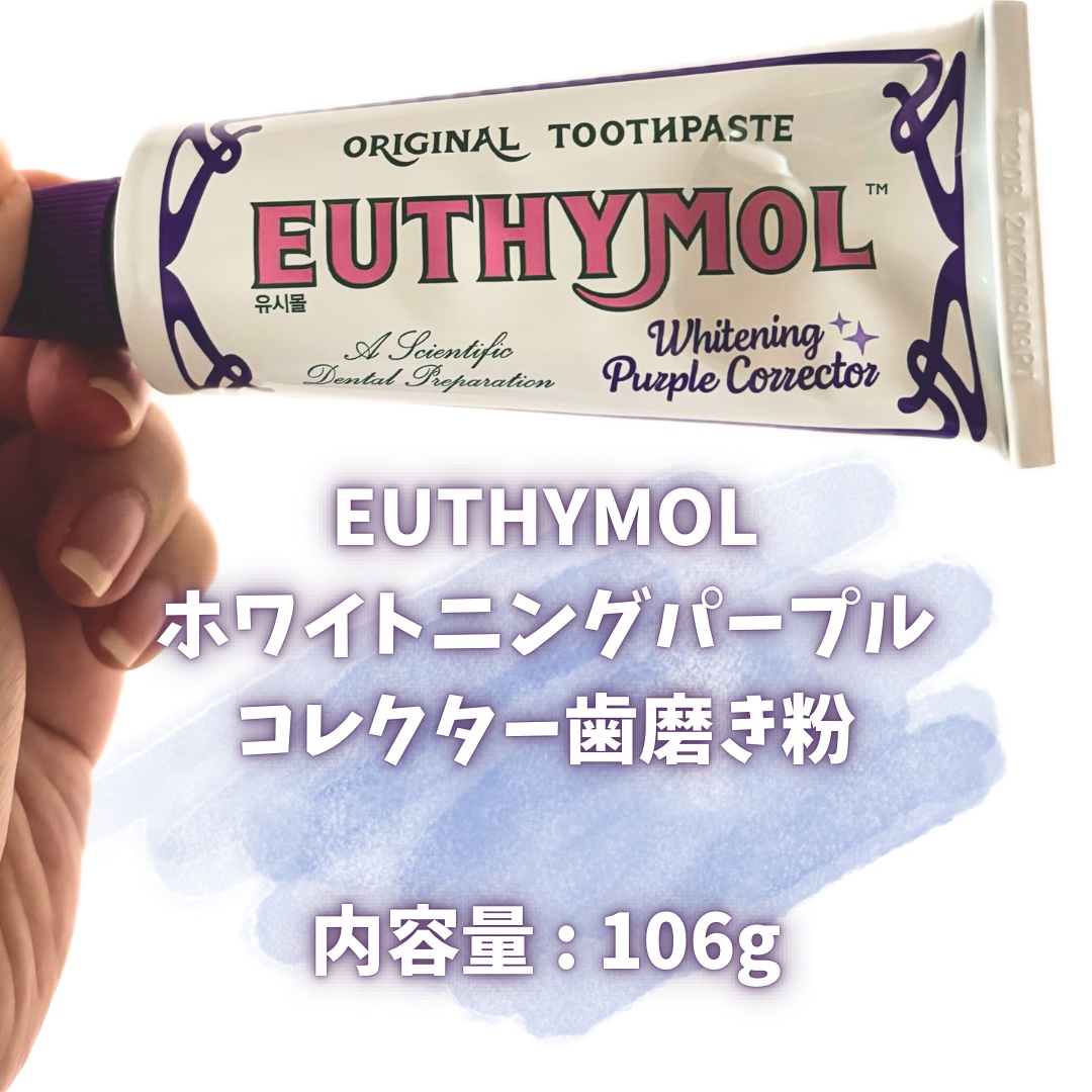 ホワイトパープル歯みがき ピーチフローラルミントの香り/EUTHYMOL/歯磨き粉を使ったクチコミ（2枚目）