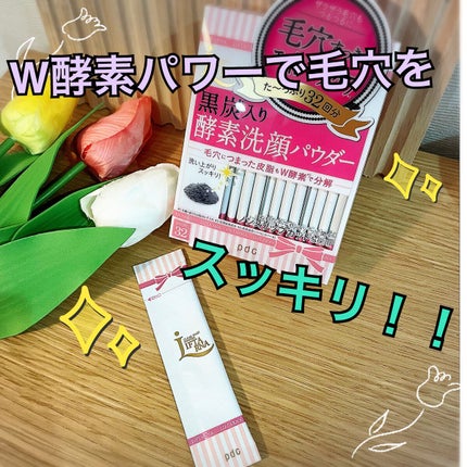 リフターナ クリアウォッシュパウダー/pdc/洗顔パウダーを使ったクチコミ(1枚目)