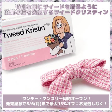 Tweed Kristin 1month/Hapa kristin/1ヶ月(1MONTH)カラコンを使ったクチコミ(4枚目)