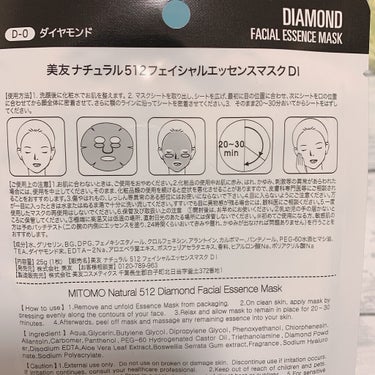 MITOMO フェイシャルエッセンスマスク　ダイヤモンドのクチコミ「今日はフェイシャルエッセンスマスク　
ダイヤモンド❁⃘*.ﾟ

化粧水っぽい香りで強くなく
ふ.....」（2枚目）