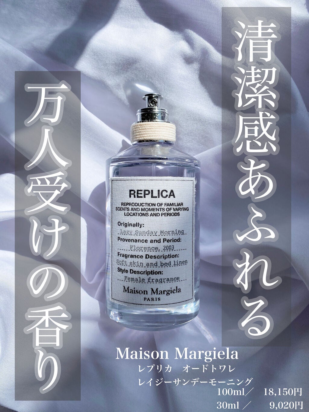 レプリカ オードトワレ レイジー サンデーモーニング /Maison Margiela Fragrances/香水(レディース)を使ったクチコミ(1枚目)