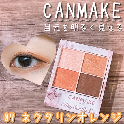 シルキースフレアイズ/キャンメイク/アイシャドウパレットを使ったクチコミ(1枚目)