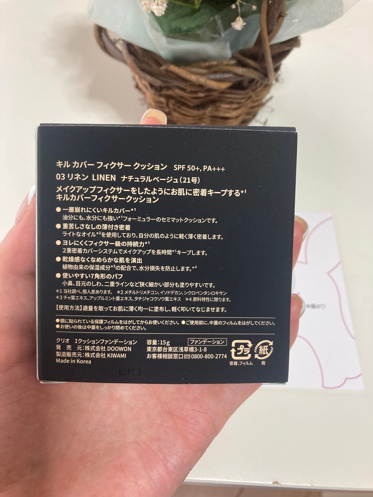 キル カバー フィクサー クッション/CLIO/クッションファンデーションを使ったクチコミ(2枚目)