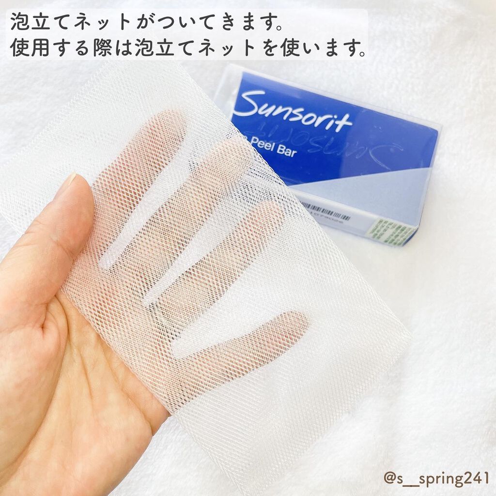 スキンピールバー AHAマイルド/サンソリット/洗顔石鹸を使ったクチコミ（3枚目）