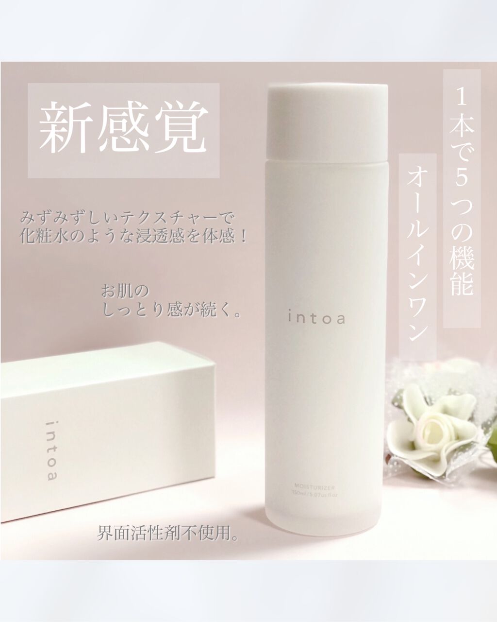 モイスチャライザー/intoa/オールインワン化粧品を使ったクチコミ(1枚目)