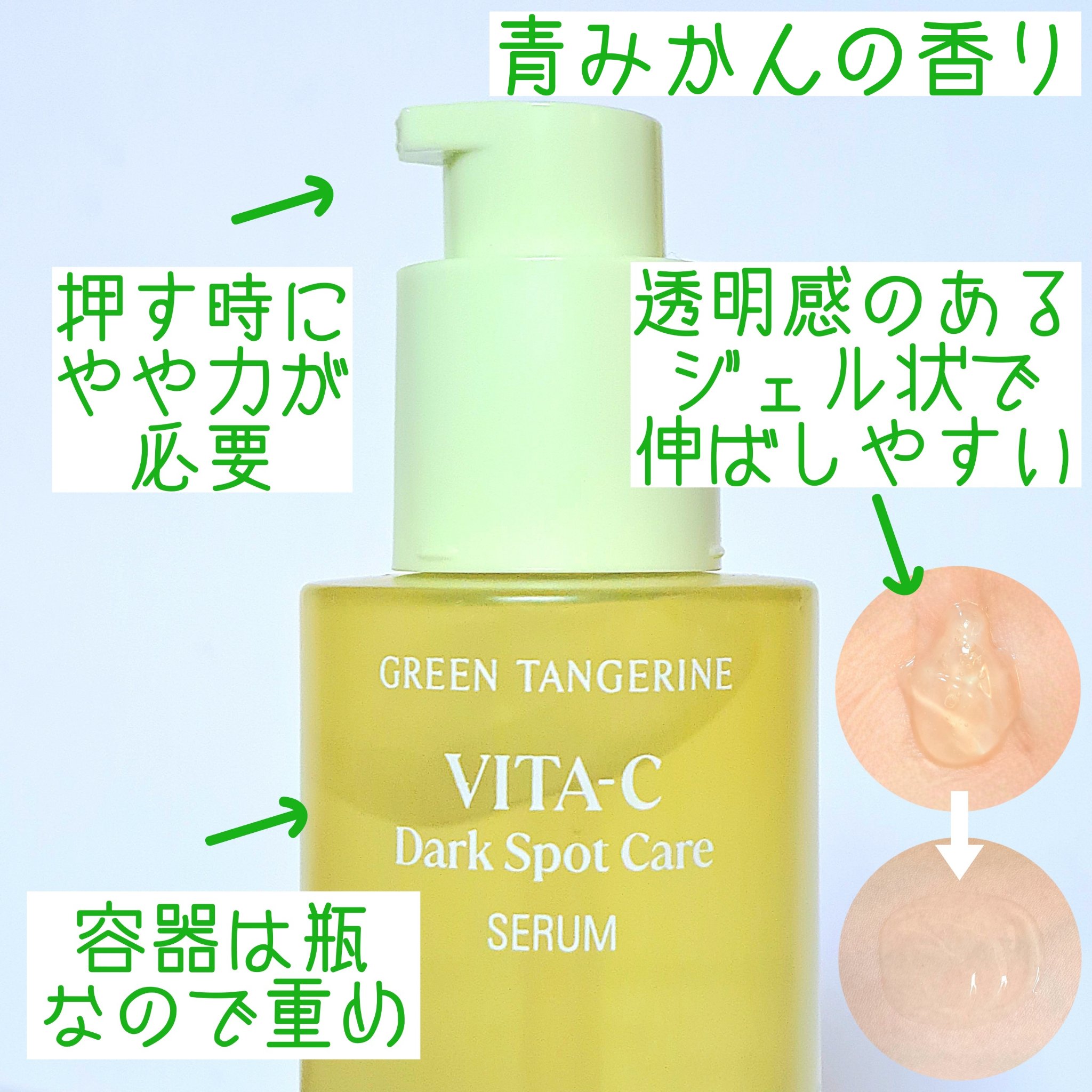グリーンタンジェリン ビタC ダークスポットケアセラム/goodal/美容液を使ったクチコミ（2枚目）