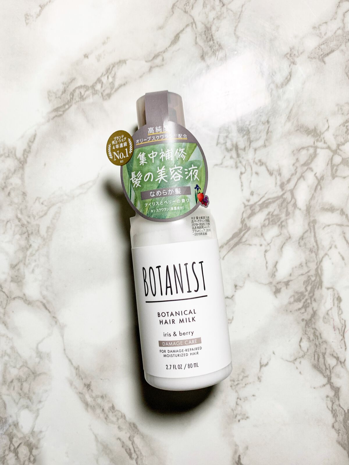 ボタニカルヘアミルク(ダメージケア)/BOTANIST/ヘアミルクを使ったクチコミ(1枚目)