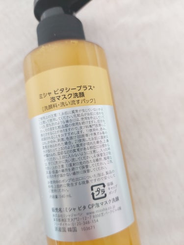 MISSHA ミシャ ビタシープラス 泡マスク洗顔のクチコミ「【　ミシャ　】


韓国スキンケア
ミシャから

ミシャビタC
泡マスク洗顔

ミシャは
美容.....」（2枚目）