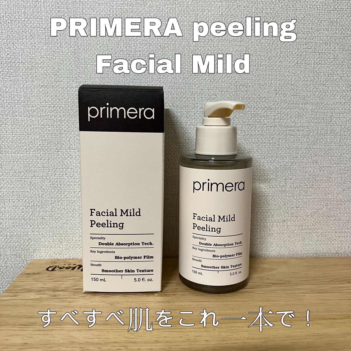 フェイシャルマイルドピーリング/primera/ピーリングを使ったクチコミ（1枚目）