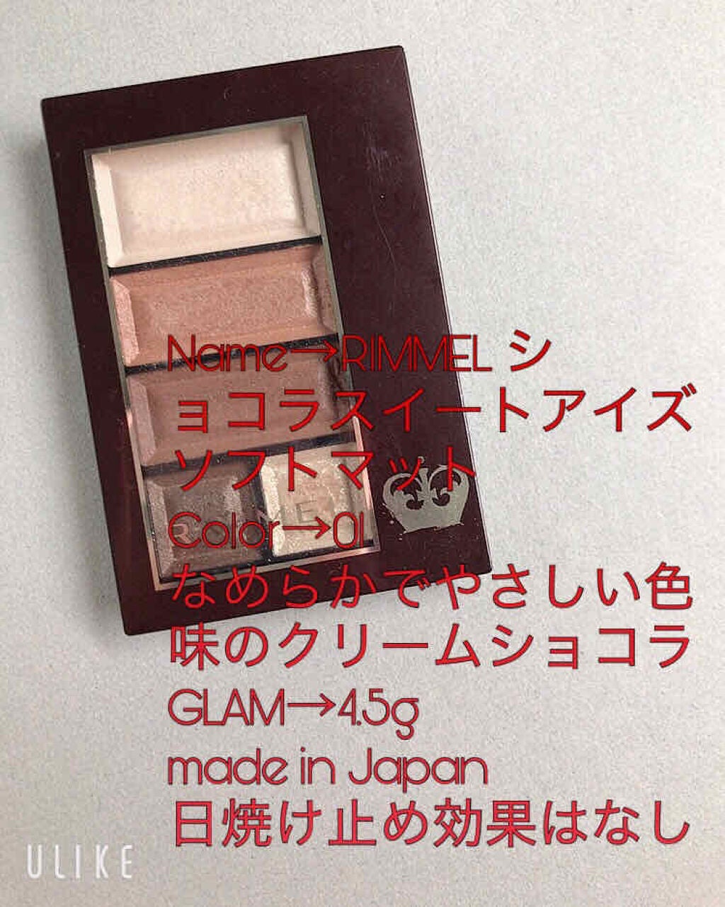 ショコラスウィート アイズ ソフトマット/リンメル ロンドン/アイシャドウパレットを使ったクチコミ(2枚目)