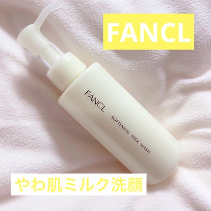やわ肌ミルク洗顔/ファンケル/その他洗顔料を使ったクチコミ(1枚目)