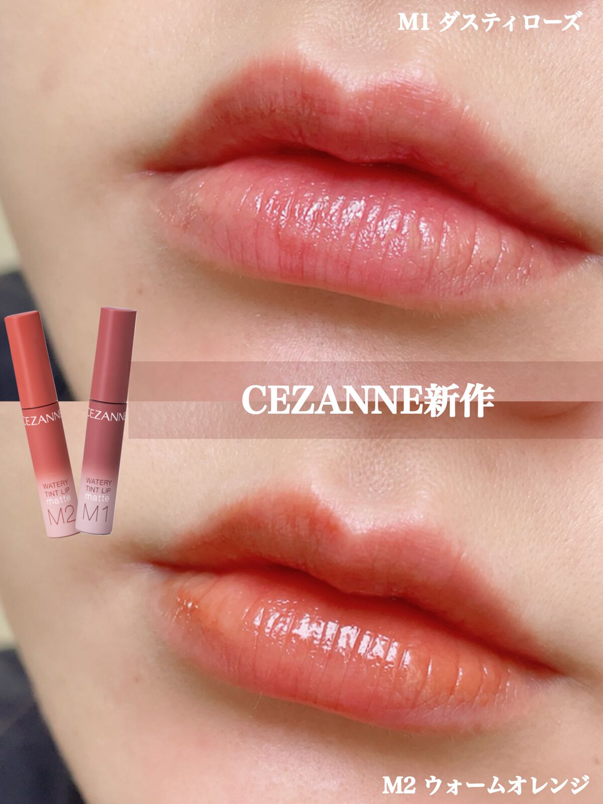 ウォータリーティントリップ マット/CEZANNE/リップティントを使ったクチコミ(1枚目)
