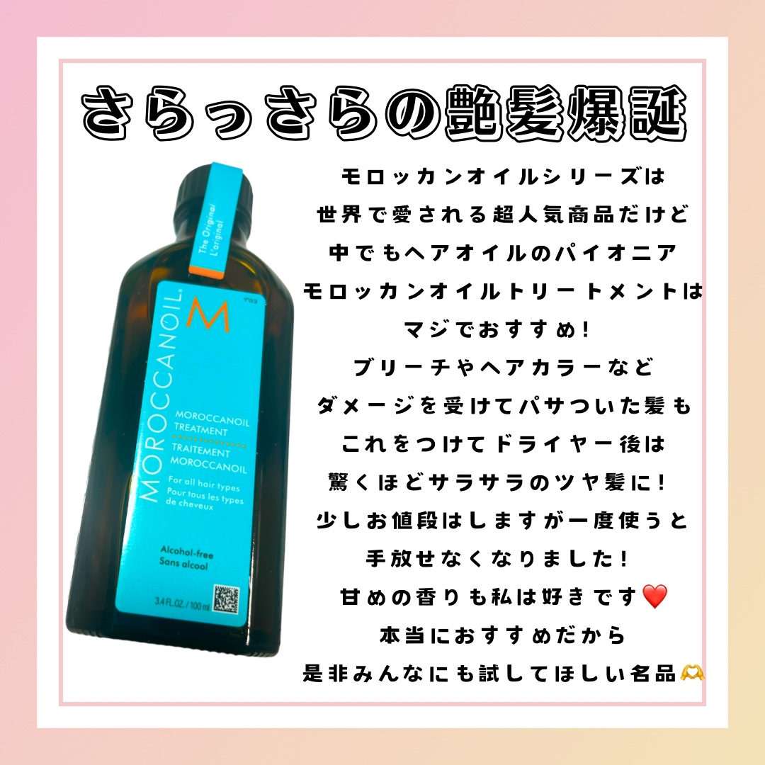 モロッカンオイル トリートメント/モロッカンオイル/ヘアオイルを使ったクチコミ（2枚目）