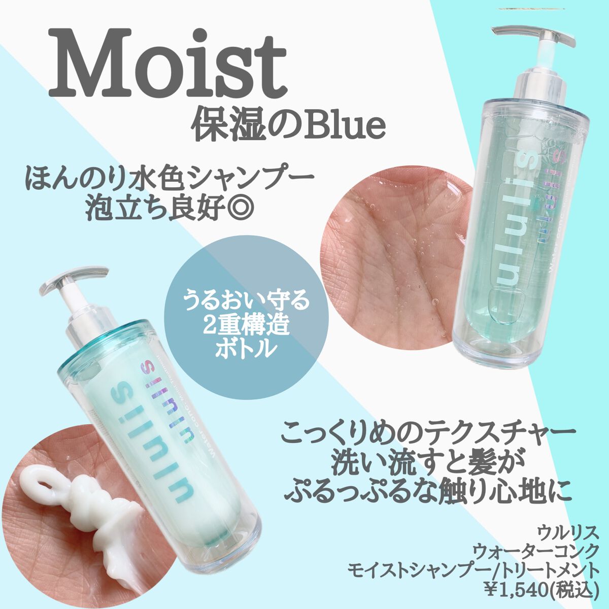 ウォーターコンク モイストシャンプー/ヘアトリートメント/ululis/市販シャンプーを使ったクチコミ(2枚目)