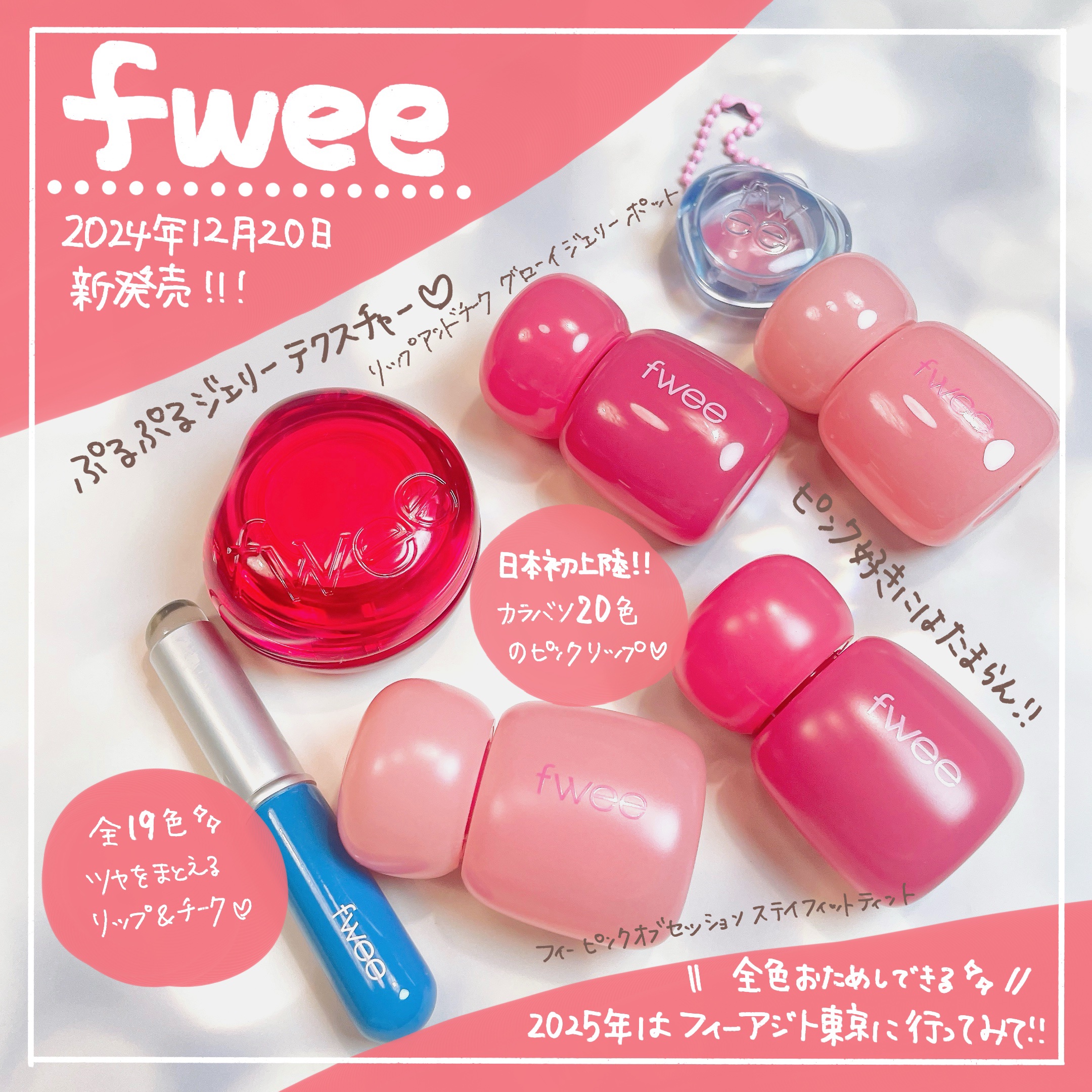fwee ジェリーポット 全色まとめ売り 1色のみ試し塗り、他全て新品未使用 Review of all fwee colors] Review of all the new Lip & Cheek Glow