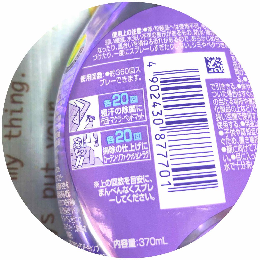 布用消臭スプレー ファブリーズダブル除菌/ファブリーズ/ファブリックミストを使ったクチコミ(2枚目)