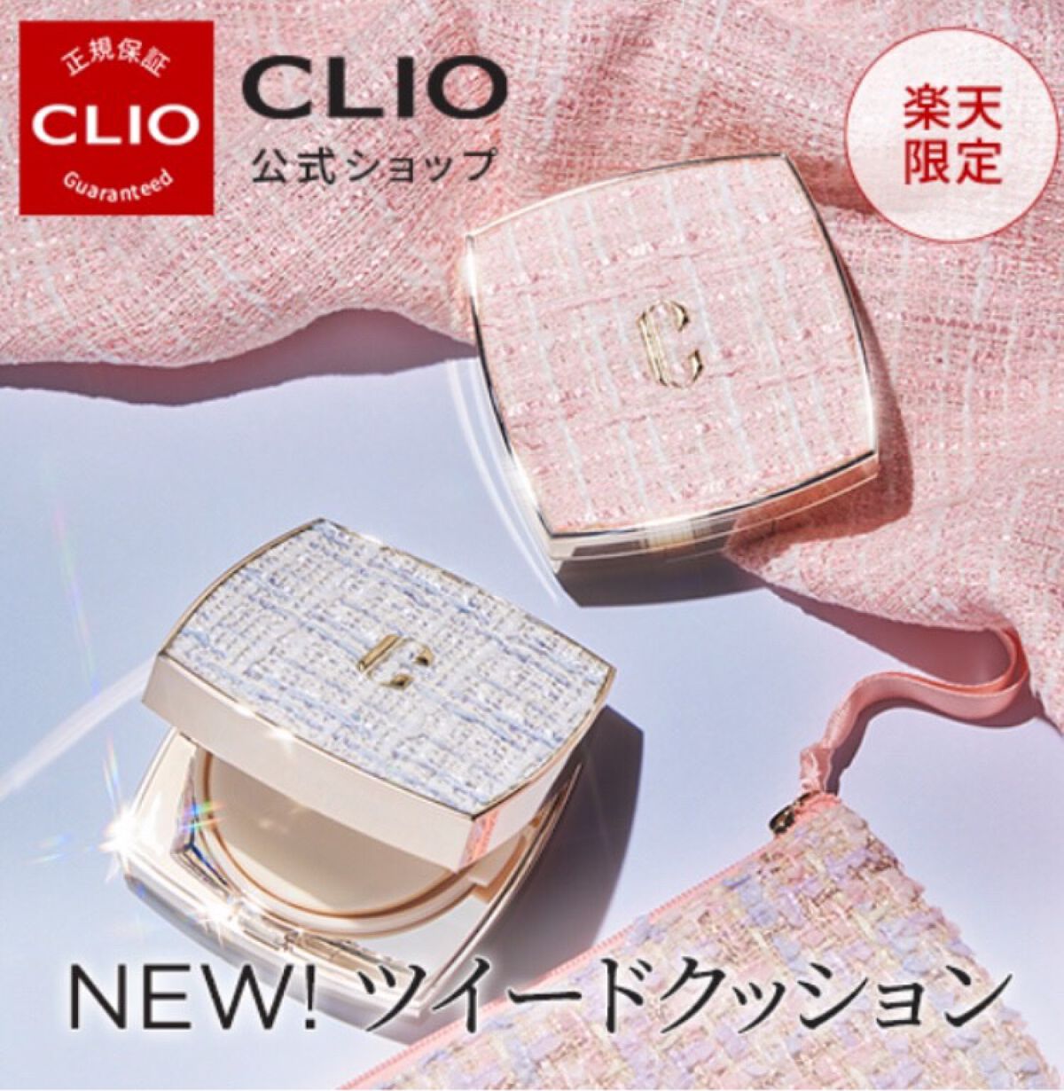 クリオ　CLIO ニューマグネットパクト　ピンク　ツイード　21 ライトベージュ CLIO ⁄ ニューマグネットパクト(Tweed Edition)の商品情報｜美容