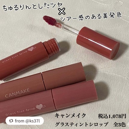 グラスティントシロップ/キャンメイク/リップティントを使ったクチコミ(2枚目)