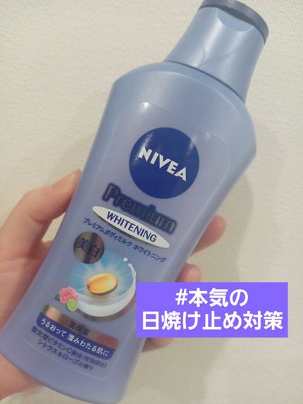 プレミアムボディミルク ホワイトニング【医薬部外品】		/ニベア/ボディミルクを使ったクチコミ(1枚目)