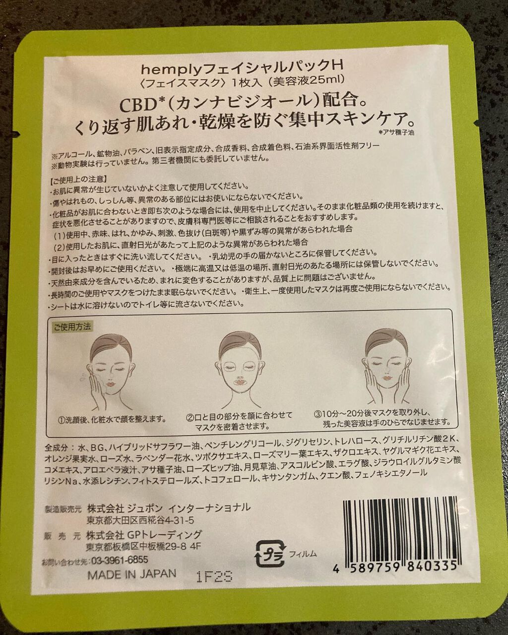 Hemplyskinフェイシャルパック/Hemplyskin/シートマスク・パックを使ったクチコミ（3枚目）
