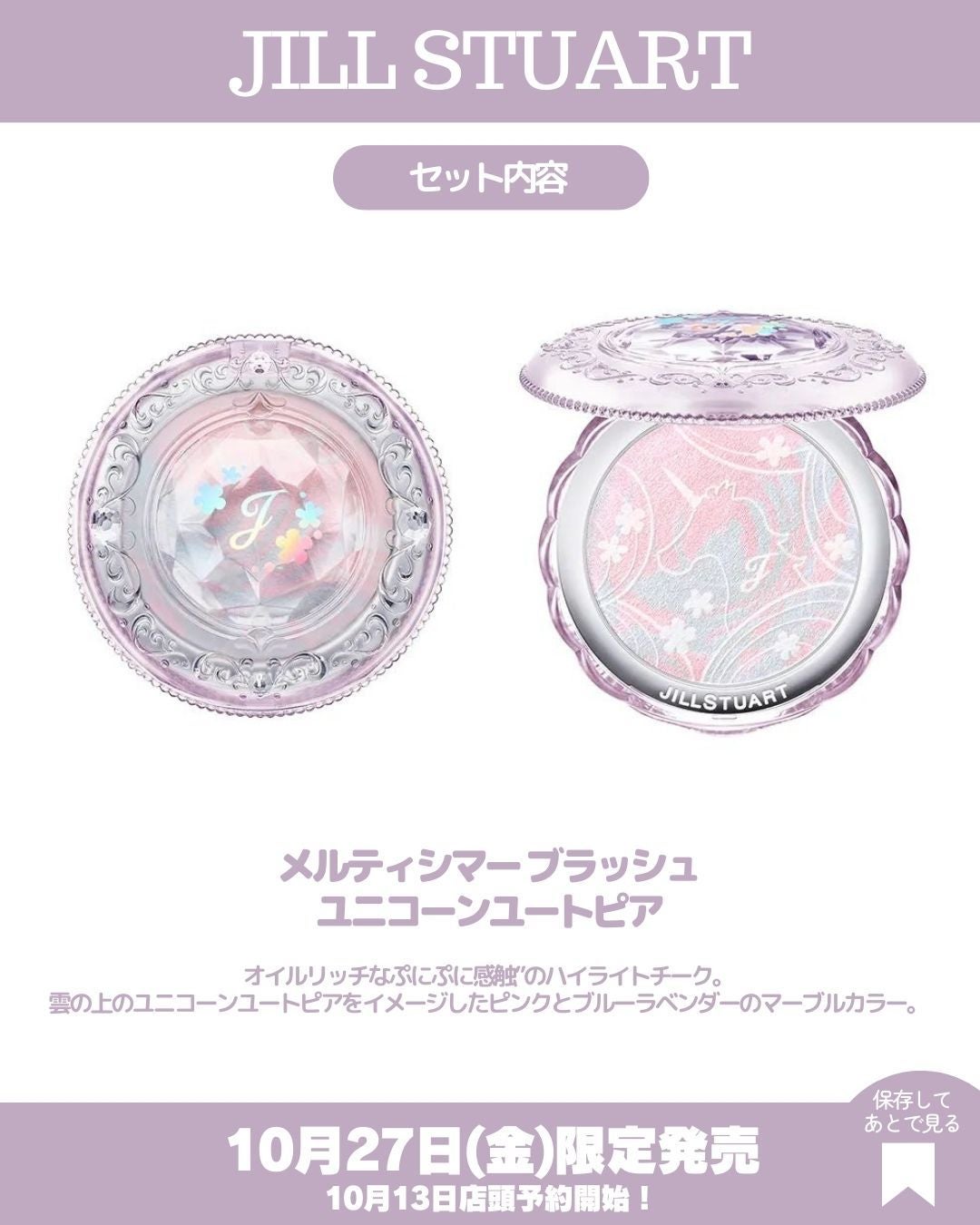 ユニコーンユートピア コレクション/JILL STUART/メイクアップキットを使ったクチコミ(4枚目)