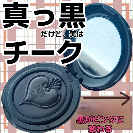 スイブラッククリームブラッシュ/ANNA SUI/ジェル・クリームチークを使ったクチコミ(1枚目)