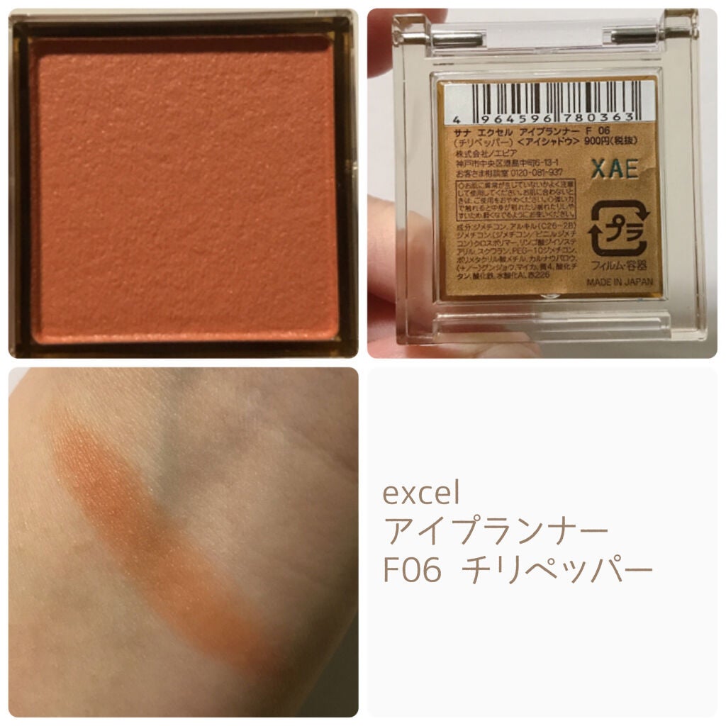 アイプランナー/excel/単色アイシャドウを使ったクチコミ(2枚目)