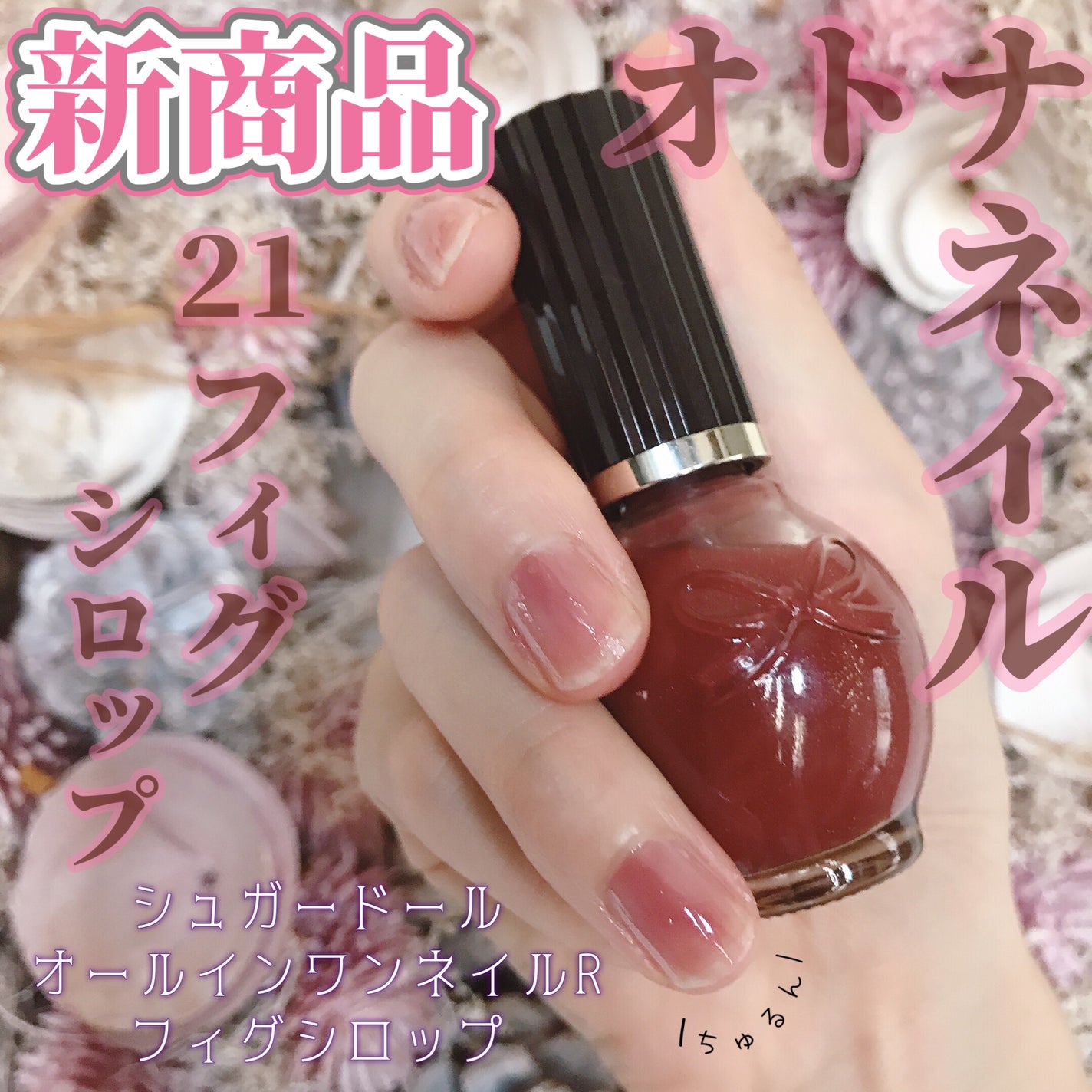 シュガードール オールインワンネイルR/シュガードール/オールインワンネイルを使ったクチコミ(1枚目)