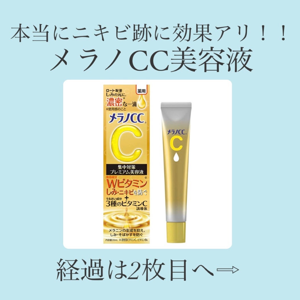 薬用しみ集中対策 プレミアム美容液/メラノCC/美容液を使ったクチコミ(1枚目)