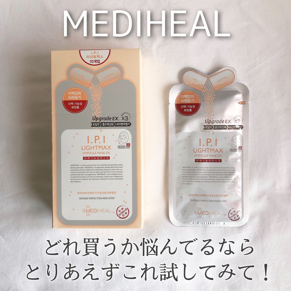 I.P.IライトマックスAPマスクEX/MEDIHEAL/シートマスク・パックを使ったクチコミ(1枚目)